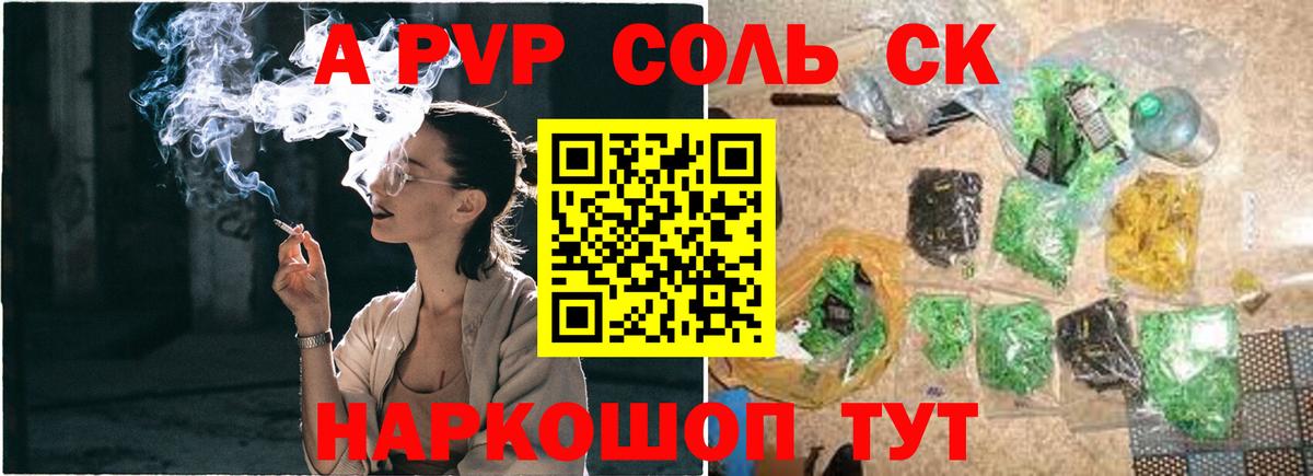 Сорочинск  A PVP СК КРИС  Вход с VPN  Alpha PVP крисы CK  цены   APVP мука 