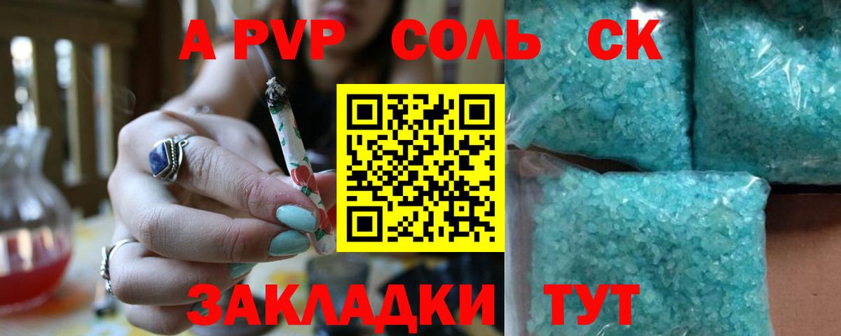 Alpha-PVP СК Сорочинск