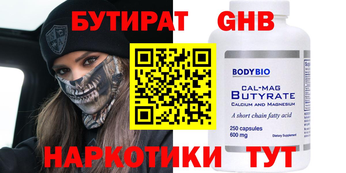 БУТИРАТ вода Сорочинск