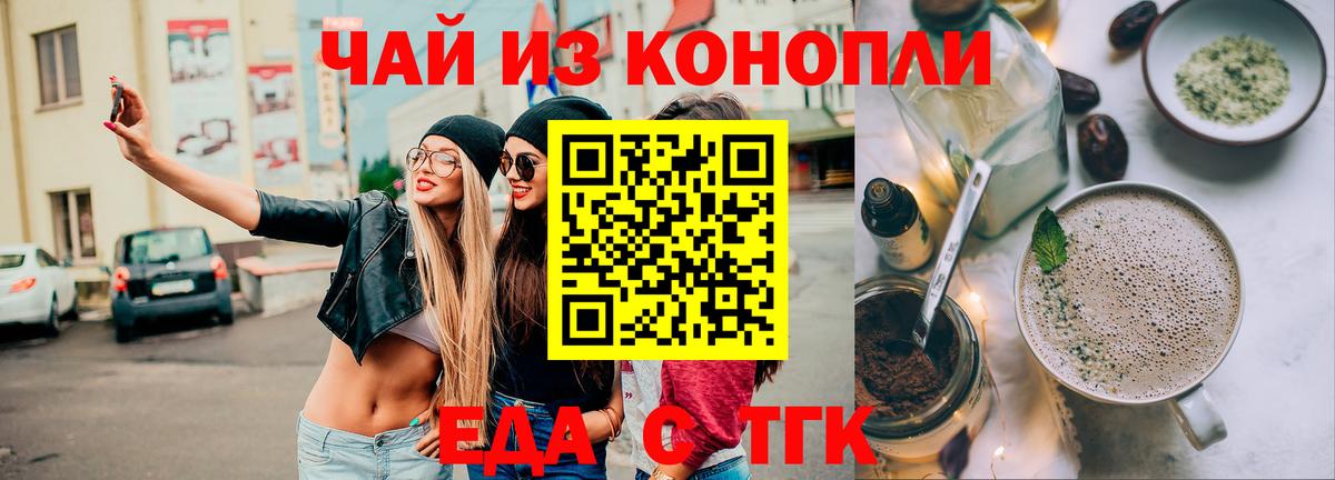 Сорочинск  Печенье с ТГК конопля  Вход с VPN 