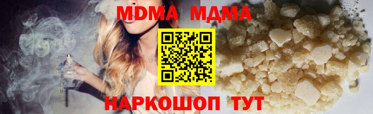 MDMA crystal  Вход с VPN  MDMA  Сорочинск  МДМА молли 